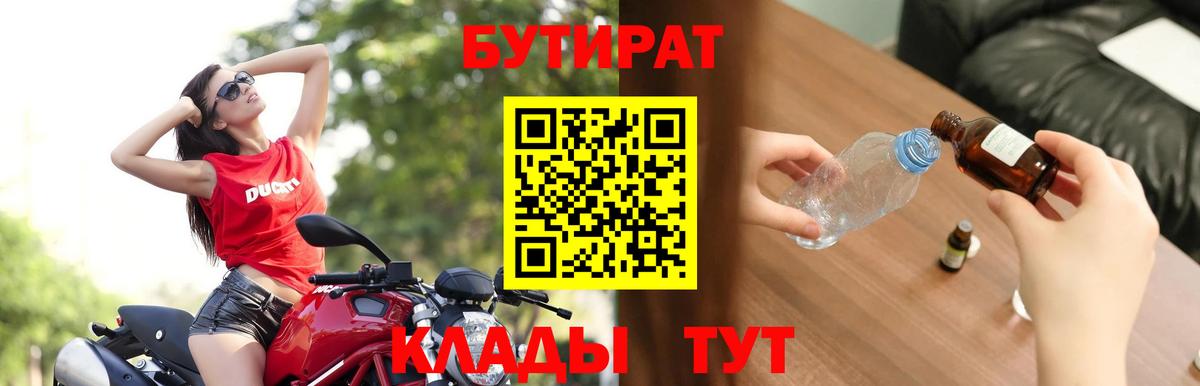 БУТИРАТ жидкий экстази Баксан