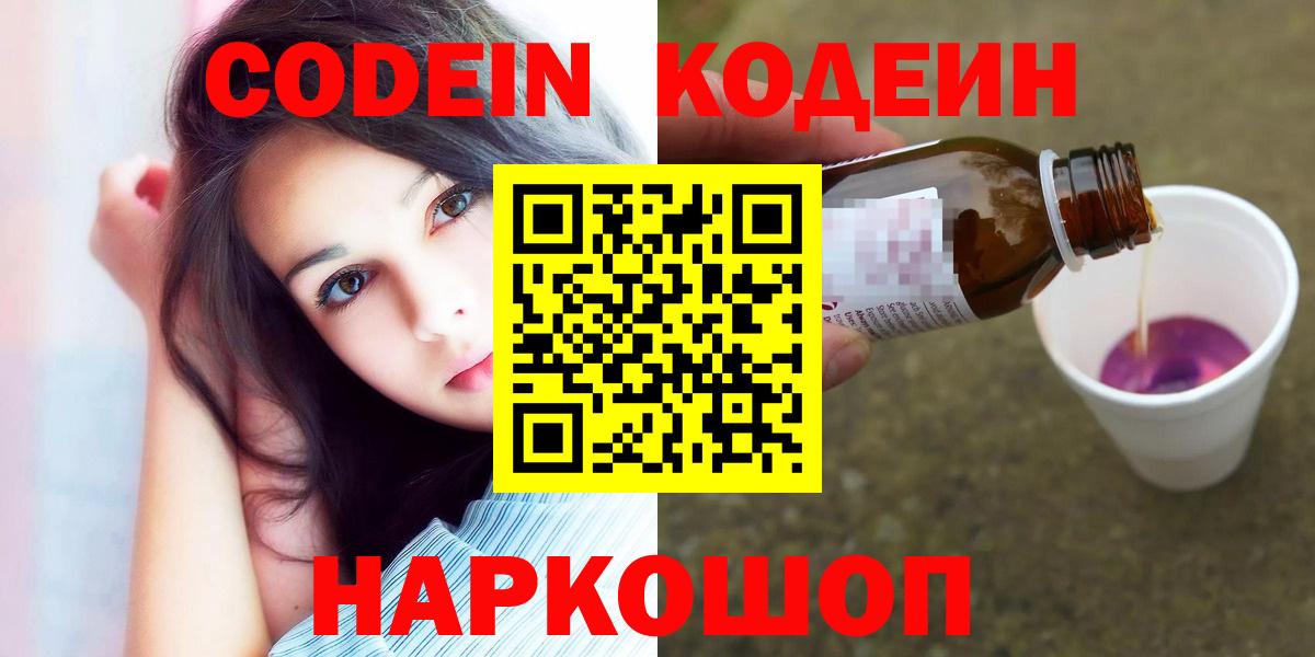 Кодеиновый сироп Lean напиток Lean (лин)  Вход с VPN  Баксан 