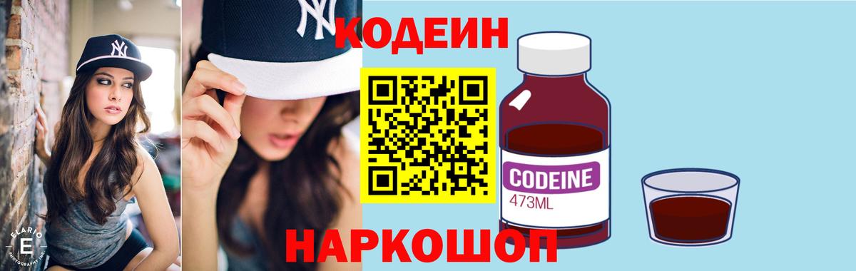 Кодеиновый сироп Lean напиток Lean (лин) Баксан